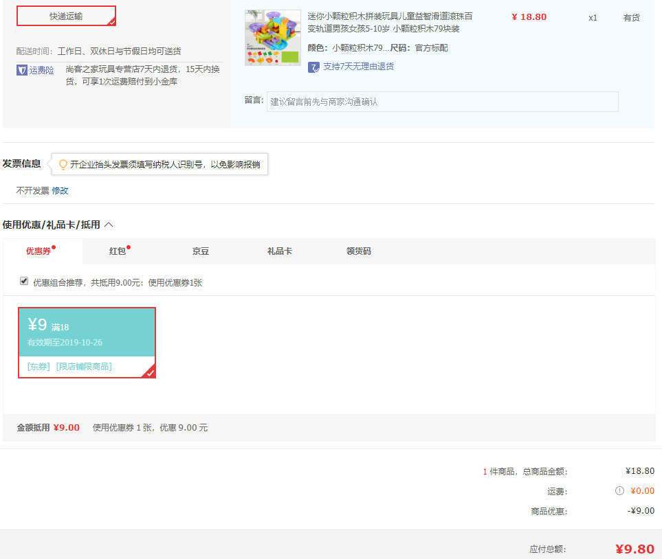 订单截图