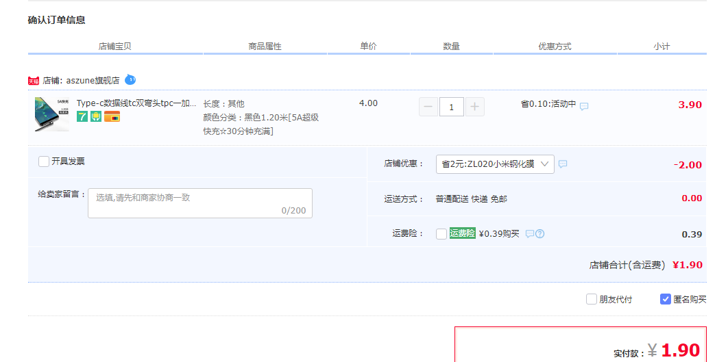 订单截图