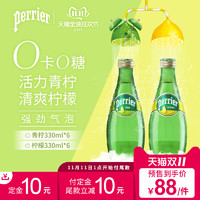 Perrier巴黎水青柠柠檬组合0卡无糖气泡水含气天然矿泉水330*12瓶