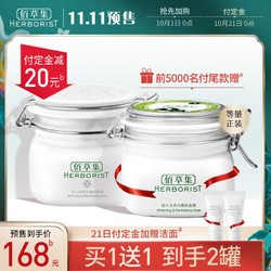 HERBORIST 佰草集 新七白大白泥500g+500g