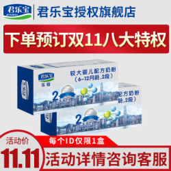 君乐宝奶粉2段乐铂婴幼儿二段盒装150.4g便携试用装