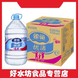 雀巢优活饮用水5L*4瓶 家庭办公桶装水