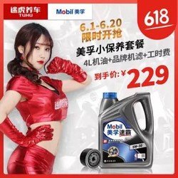 途虎养车 小保养套餐 送机滤含工时 新速霸2000全合成5W-30 SN 4L