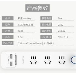 Huntkey 航嘉 SV207 多功能插座 1.8m