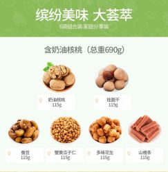 百味福 坚果零食大礼包 690g