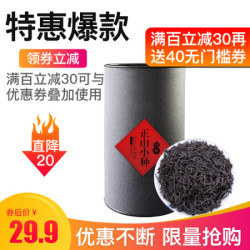 祺真红茶 特级正山小种 正宗武夷山正山小种 尝鲜装100g 一罐包邮