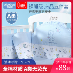 笑巴喜 婴儿床床围套件