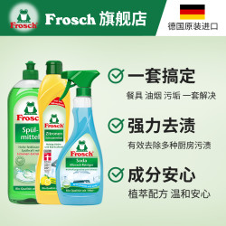 Frosch 福纳丝 厨房清洁三件套