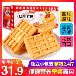 华美 华夫饼干 办公室营养早餐零食 原味1200g