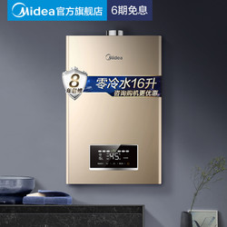 Midea 美的 Y8S 燃气热水器 13L