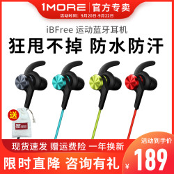 1more 万魔 iBFree 无线运动蓝牙耳机