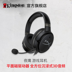 顺丰 金士顿 HyperX Cloud Orbit 夜鹰头戴式电竞游戏耳机 3D音频