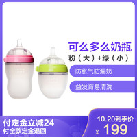 2个装 | 可么多么（como tomo）防胀气宽口硅胶奶瓶 粉色250毫升+绿色150毫升