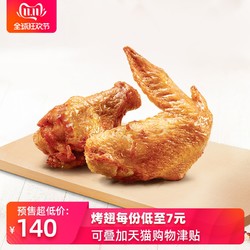 KFC 肯德基 20份新奥尔良烤翅(2块装)KFC优惠兑换券