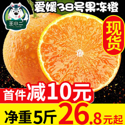 四川爱媛38号果冻橙水果新鲜包邮当季橘子柑橘整箱桔子橙子5斤10