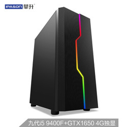 IPASON 攀升 G1 组装台式电脑（i5-9400F、8GB、240GB、GTX1650）