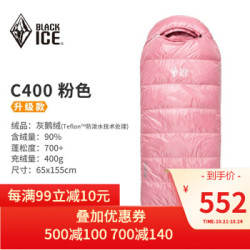 黑冰儿童羽绒睡袋 C200 C400 C600 户外信封式露营保暖鹅绒睡袋 粉色 C400