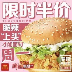 McDonald's 麦当劳 会员日