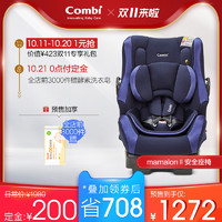 Combi康贝安全座椅0-7岁安全避震婴儿儿童安全汽车座椅mamalonⅡ
