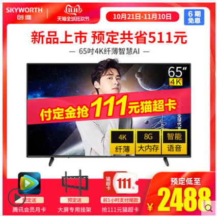 SKYWORTH 创维 65E33A 65英寸4K 液晶电视