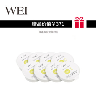 Wei Beauty 蔚蓝之美 蜂毒多肽面膜