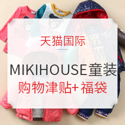 天猫国际 MIKIHOUSE海外旗舰店 婴儿童装专场