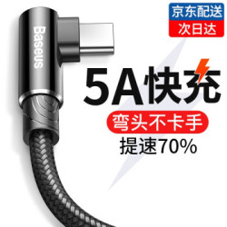 倍思 type-c数据线【超级快充5A】手机充电线