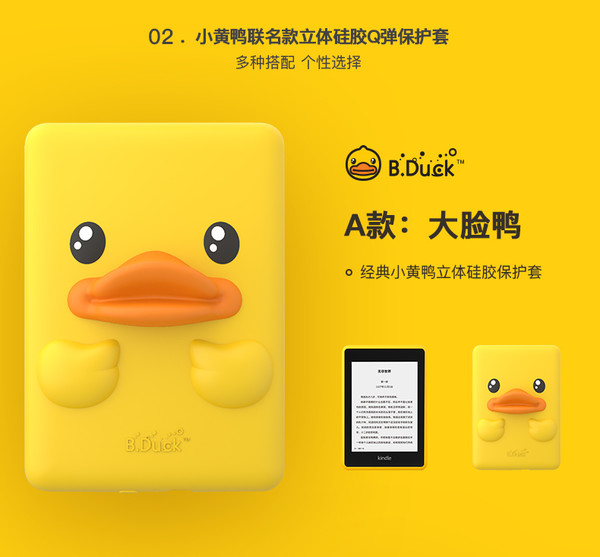 Amazon 亚马逊 Kindle 电子书阅读器 青春版 4GB 小黄鸭联名款