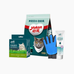 Yoken  怡亲 无毛球套装  (猫草+去毛球成猫粮2.5kg+营养膏+除毛手套)