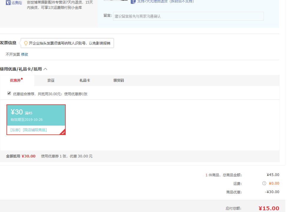 订单截图