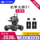 DJI 大疆 机甲大师 RoboMaster S1 专业可编程教育机器人 +水晶弹