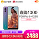 Huawei/华为P20 Pro 6+128G全面屏刘海屏徕卡三摄华为官方旗舰智能店铺正品手机