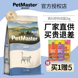 佩玛思特 成猫粮 2kg