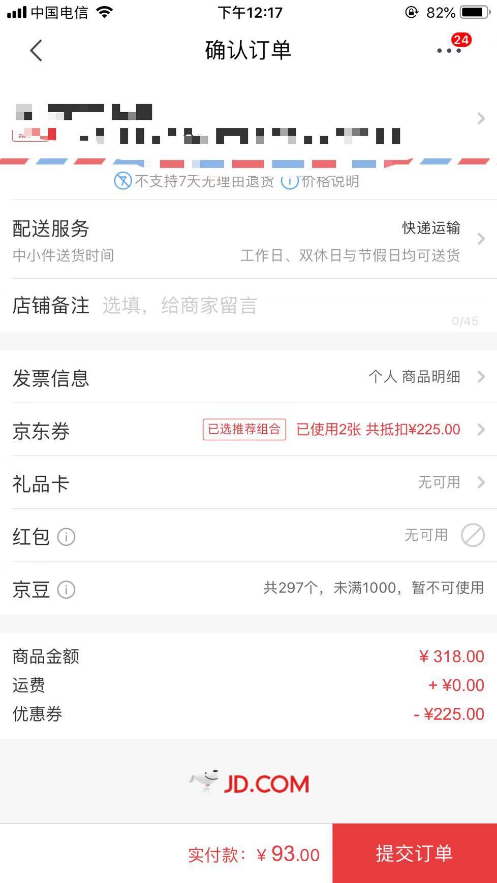 订单截图
