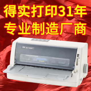Dascom 得实 针式打印机 DS-1100II+ 高负荷多用途24针82列平推票据针式打印机