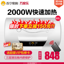 Macro/万家乐 D80-H21A电热水器家用速热80升