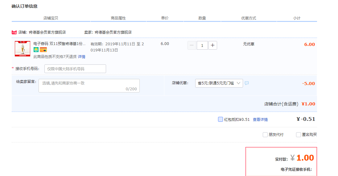 订单截图