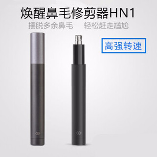 MI 小米 焕醒 HN1 鼻毛修剪器