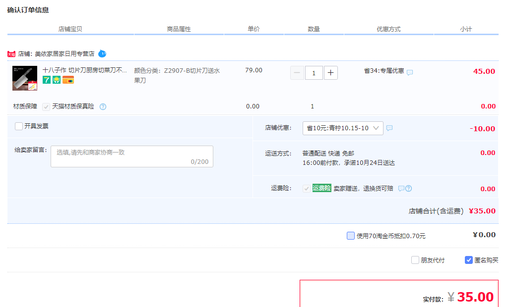 订单截图