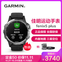 佳明（GARMIN）fenix5Plus飞耐时5Plus健身音乐时尚NFC支付GPS导航户外运动手表100防水（黑色银框）