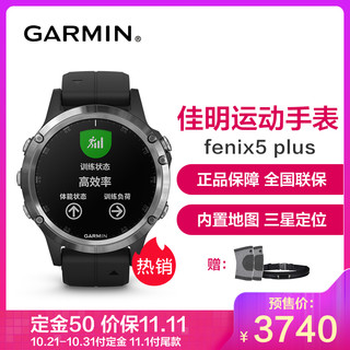 佳明（GARMIN）fenix5Plus飞耐时5Plus健身音乐时尚NFC支付GPS导航户外运动手表100防水（黑色银框）