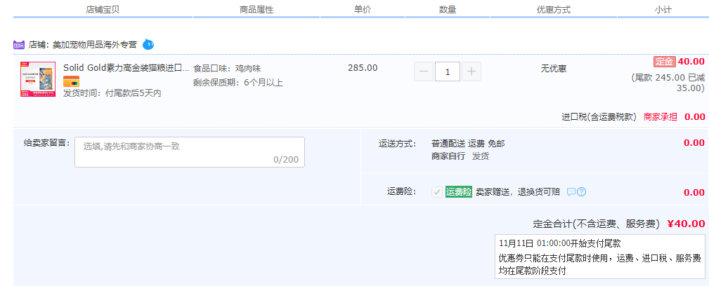 订单截图