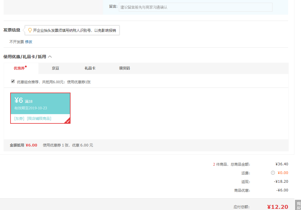 订单截图