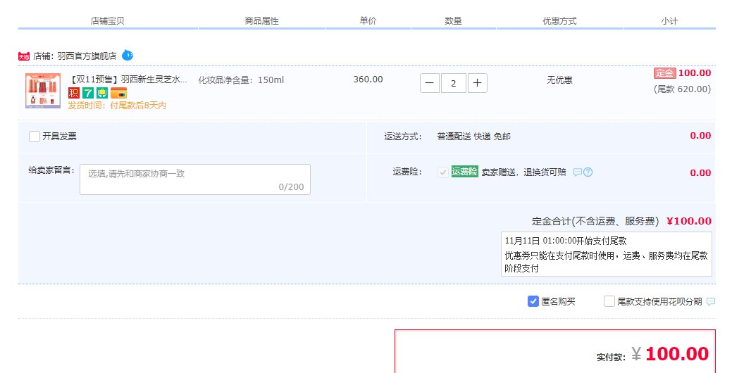 订单截图