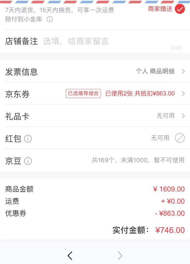 订单截图