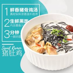 味中未 胡椒猪肚鸡墨鱼汁日式拉面 挂面速食面非油炸2人份/袋