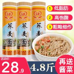 玉昕荞麦面800g*3面条挂面低糖低脂粗粮面条芥麦面乔面拌面速食