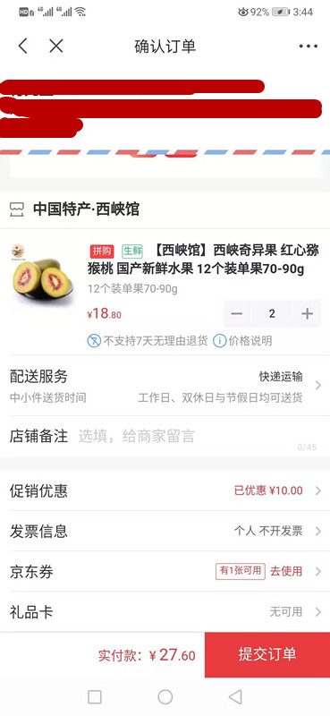 订单截图