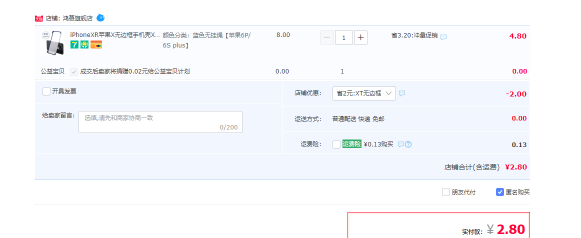 订单截图