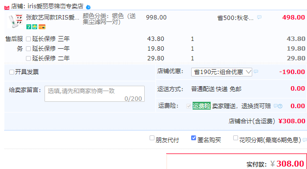 订单截图